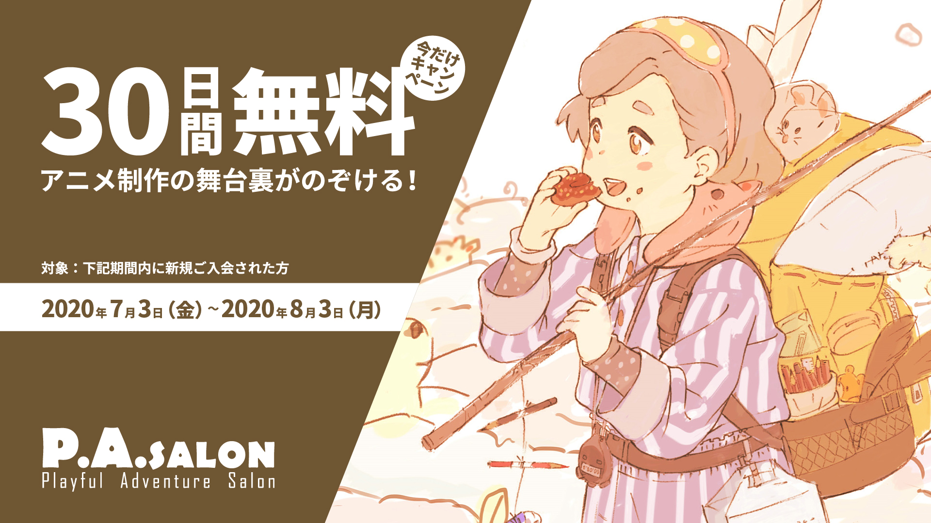 P A Salon が30日間無料キャンペーン開始 アニメーション制作会社p A Works公式hp